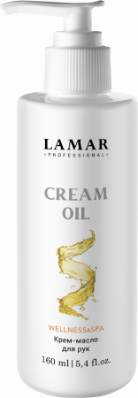 Крем-масло для рук Lamar Professional CREAM OIL, 160 мл